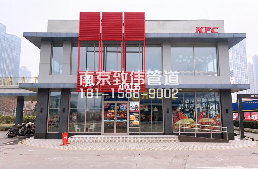 343肯德基管道疏通