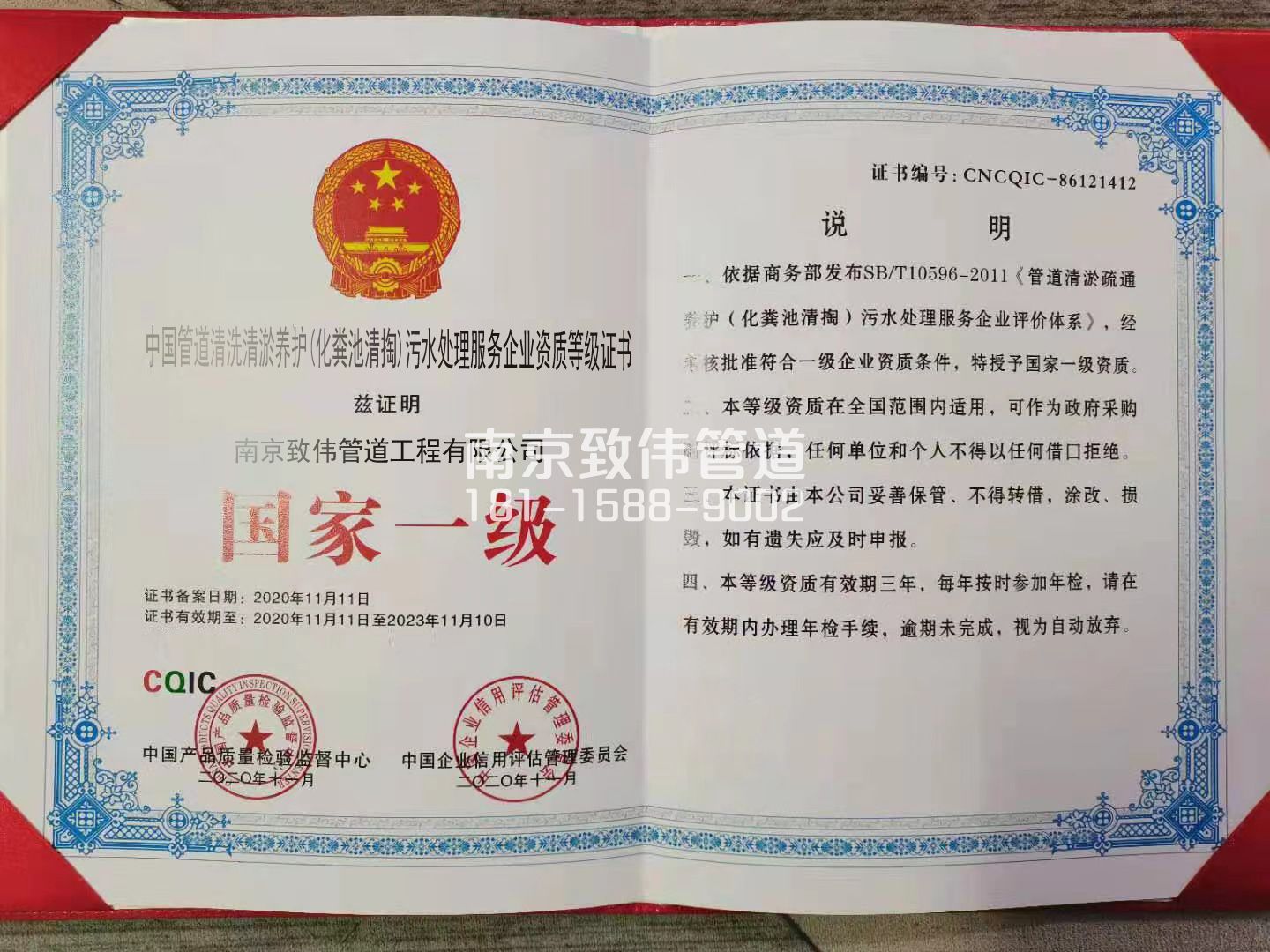 367污水处理企业资质证书